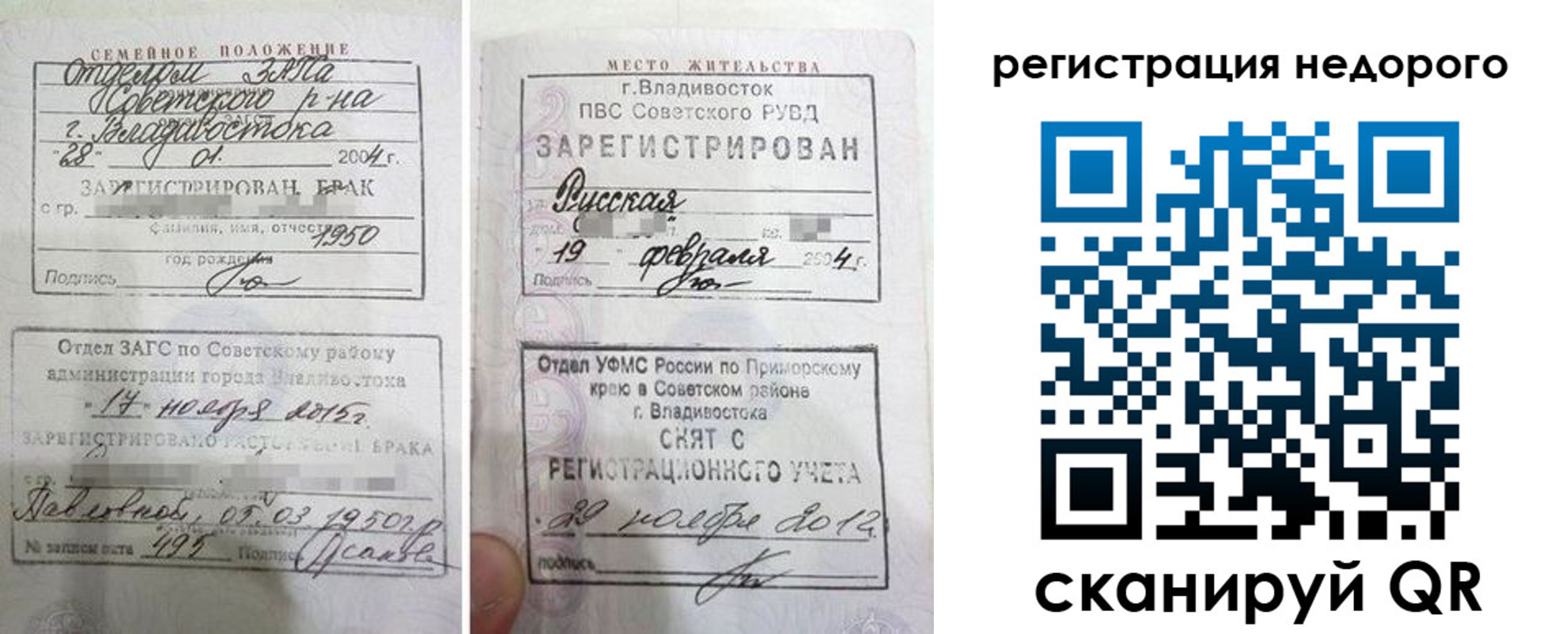 прописка в Владимире